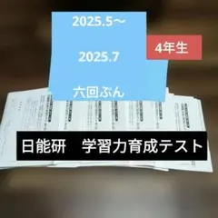 2026年最新】4年育成テストの人気アイテム - メルカリ