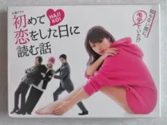 2026年最新】初めて恋をした日に読む話 dvd-box dvdの人気アイテム