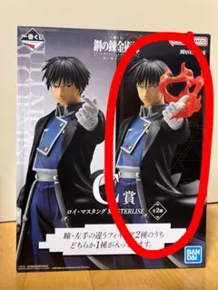 2026年最新】ロイマスタング 一番くじの人気アイテム - メルカリ