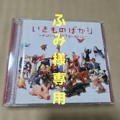 2026年最新】いきものがかり cdの人気アイテム - メルカリ