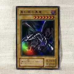 2026年最新】真紅眼の黒竜 PG-09の人気アイテム - メルカリ