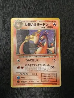 2026年最新】リザードン 旧裏 006の人気アイテム - メルカリ