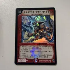 2026年最新】ボルメテウスサファイアドラゴン 初期の人気アイテム