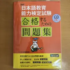 2026年最新】日本語教育能力検定試験 問題集の人気アイテム - メルカリ