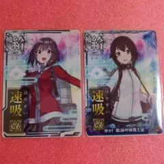 2026年最新】速吸 艦これの人気アイテム - メルカリ