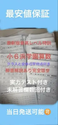 2026年最新】希学園 灘 6の人気アイテム - メルカリ