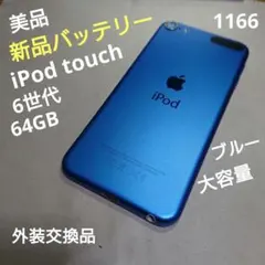 2026年最新】ipod touch 5世代 カメラ無しの人気アイテム - メルカリ