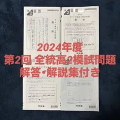 2026年最新】全統模試 高2の人気アイテム - メルカリ