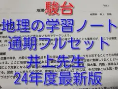 2026年最新】鉄緑会 ノート 板書の人気アイテム - メルカリ