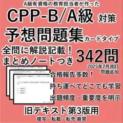 2026年最新】CPP資格B級の人気アイテム - メルカリ