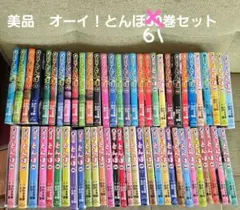2026年最新】オーイ!とんぼ 全巻の人気アイテム - メルカリ