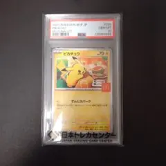 2026年最新】ピカチュウ マクドナルド プロモ psa10の人気アイテム