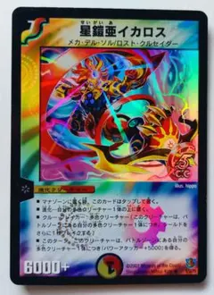 2026年最新】星鎧亜イカロスの人気アイテム - メルカリ