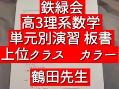 2026年最新】鉄緑会 鶴田 プリントの人気アイテム - メルカリ