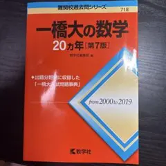 2026年最新】一橋大 20カ年の人気アイテム - メルカリ