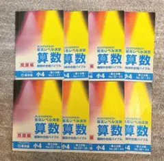 2026年最新】希学園小4最高レベル算数の人気アイテム - メルカリ
