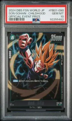 2026年最新】アルティメット悟飯 psaの人気アイテム - メルカリ