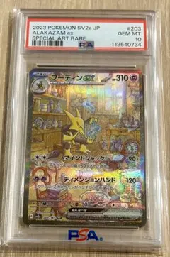 2026年最新】フーディン sar psa10の人気アイテム - メルカリ