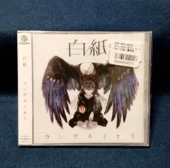 2026年最新】カンザキイオリ 白紙の人気アイテム - メルカリ