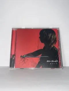 2026年最新】クリープハイプ廃盤の人気アイテム - メルカリ