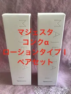 2026年最新】ナリス マジェスタ コンク αの人気アイテム - メルカリ