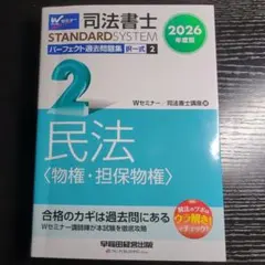 2026年最新】パーフェクト過去問 司法書士の人気アイテム - メルカリ