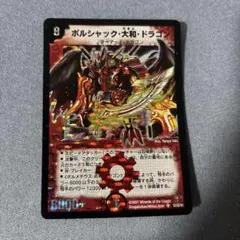 2026年最新】青ボルシャック大和ドラゴンの人気アイテム - メルカリ