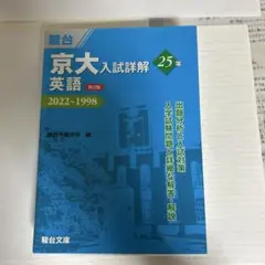 2026年最新】京大入試詳解 英語の人気アイテム - メルカリ
