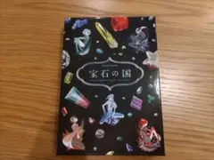 2026年最新】宝石の国(4) カードゲーム付き特装版の人気アイテム