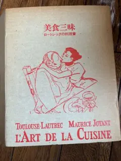 2026年最新】ロートレック 料理の人気アイテム - メルカリ