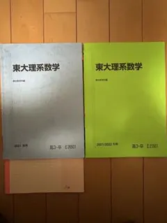 2026年最新】東大数学の人気アイテム - メルカリ