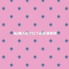 2026年最新】プロフ必読の人気アイテム - メルカリ