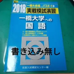2026年最新】一橋模試の人気アイテム - メルカリ
