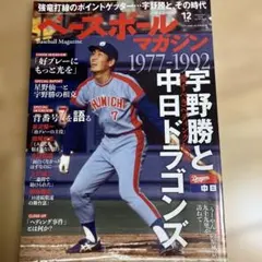 2026年最新】宇野勝の人気アイテム - メルカリ