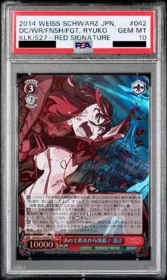 WS ヴァイスシュヴァルツ 白銀の両翼 かなで サイン SP PSA10 - メルカリ