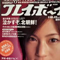 2026年最新】週刊プレイボ 昭和の人気アイテム - メルカリ