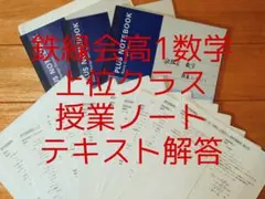 2026年最新】鉄緑会 ノート 板書の人気アイテム - メルカリ