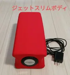 2026年最新】ジェットスリムボディの人気アイテム - メルカリ