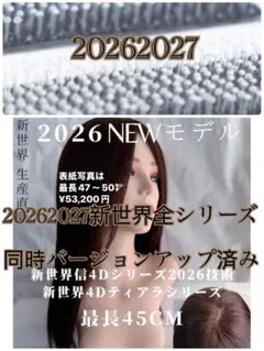 2026年最新】新世界ウィッグの人気アイテム - メルカリ