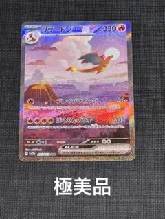 2026年最新】リザードンex sar 201 165の人気アイテム - メルカリ