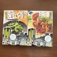 2026年最新】深夜食堂の人気アイテム - メルカリ