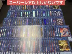 遊戯王 スーパー以上 約3000枚 まとめ売り - メルカリ