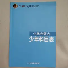 2026年最新】少林寺拳法 技術科目の人気アイテム - メルカリ