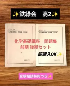 2026年最新】鉄緑会 化学基礎講座 問題集の人気アイテム - メルカリ