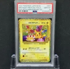 2026年最新】お誕生日ピカチュウ 25th psa10の人気アイテム - メルカリ