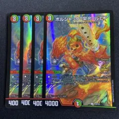 2026年最新】ボルシャック・栄光・ルピアの人気アイテム - メルカリ