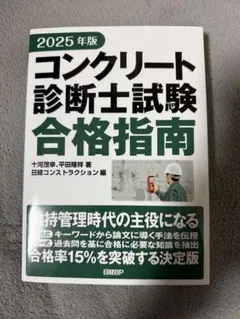 2026年最新】コンクリート診断士の人気アイテム - メルカリ