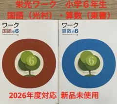 2026年最新】栄光ワークの人気アイテム - メルカリ