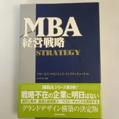 2026年最新】mbaの人材戦略の人気アイテム - メルカリ