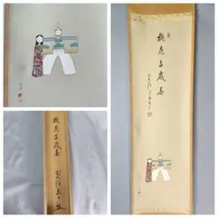 2026年最新】立花大亀 軸の人気アイテム - メルカリ